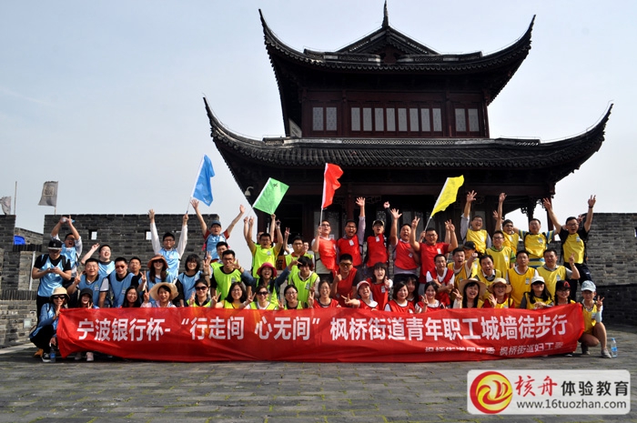“行走間 心無間”五四節(jié)楓橋街道青年職工城墻徒步行拓展活動(dòng)現(xiàn)場(chǎng)圖文報(bào)道
