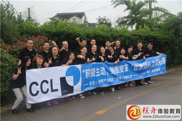 “積極主動(dòng)，擁抱變革”世譽(yù)產(chǎn)品標(biāo)識(shí)（蘇州）有限公司主題拓展培訓(xùn)圖文報(bào)道