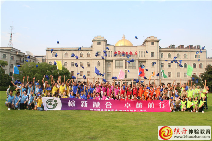 棕櫚建設華東區域2018年新員工集訓“棕新融合  卓越前行”主題拓展