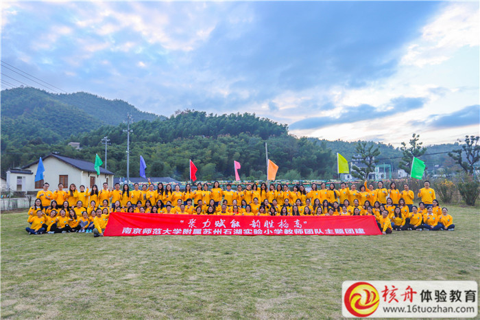 南京師范大學(xué)附屬蘇州石湖實(shí)驗(yàn)小學(xué)教師團(tuán)隊(duì)“聚力賦能 韻勝格高”主題團(tuán)建