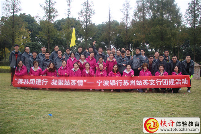 “蔣巷團(tuán)建行  凝聚姑蘇情”寧波銀行蘇州姑蘇支行團(tuán)建活動(dòng)