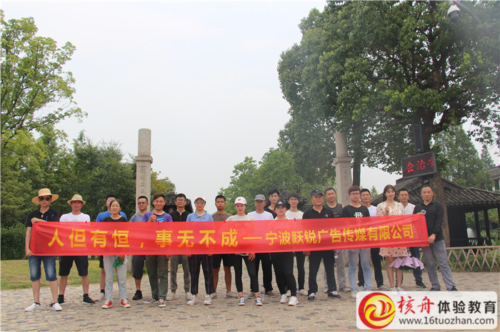 寧波悅銳廣告傳媒  核心團隊主題團建現場報道