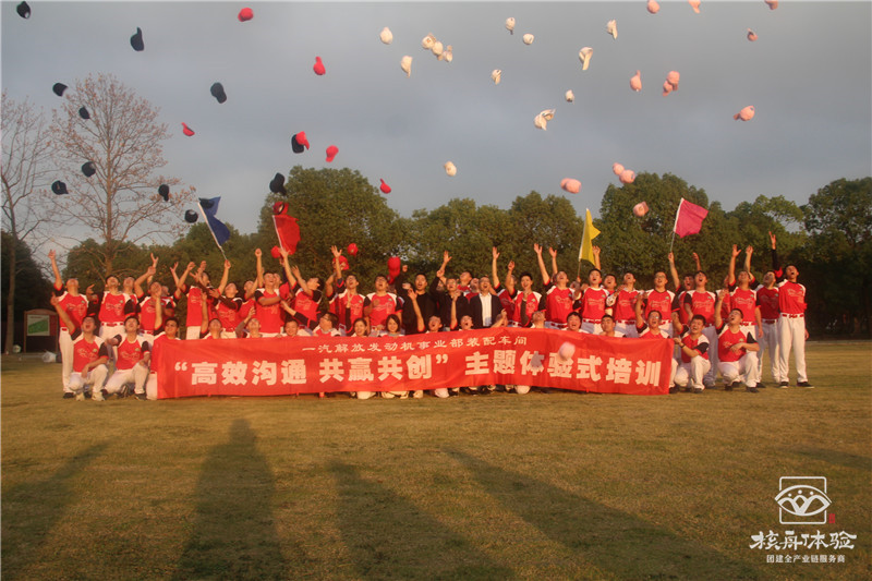 一汽錫柴“高效溝通  共贏共創(chuàng)”主題體驗式培訓(xùn)現(xiàn)場圖文報道 ...