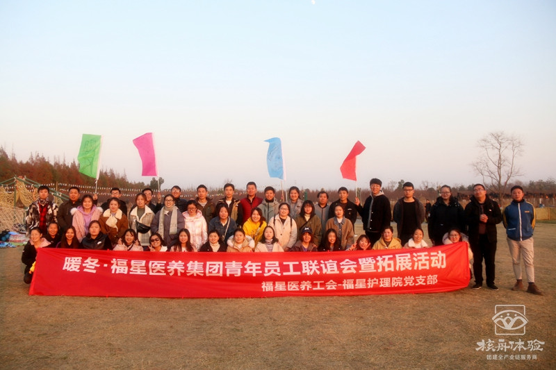 “青年員工聯(lián)誼，暖冬拓展”福星醫(yī)養(yǎng)主題團(tuán)建