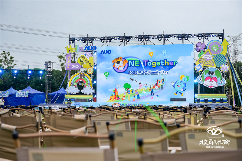 ONE Together 2025 AUO Family Day： 以專業能力賦能企業文化，打造千人情感共鳴盛宴