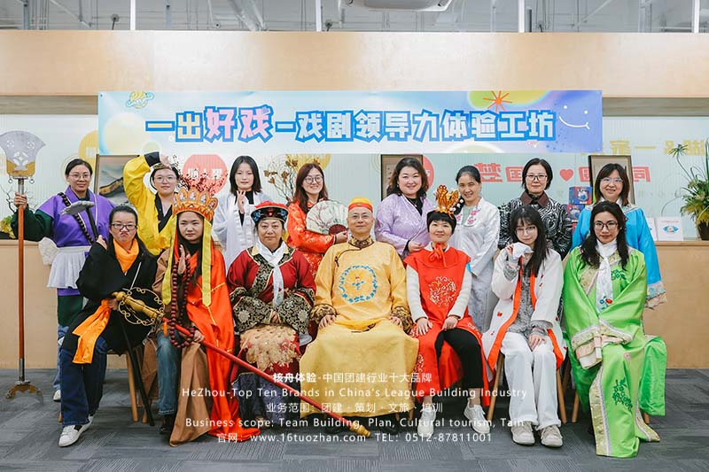 戲劇賦能，經(jīng)典煥新！“一出好戲-戲劇領(lǐng)導(dǎo)力體驗(yàn)工坊”圓滿落幕